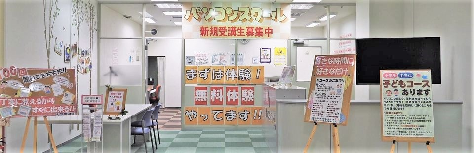 パソコンスクール亀山エコー