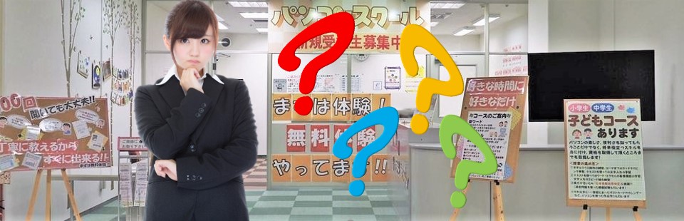 パソコンスクール亀山エコー