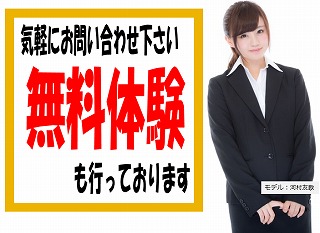 無料体験